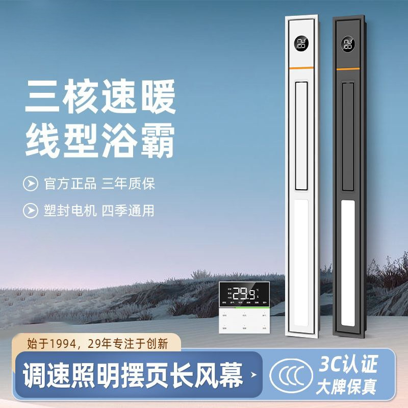 Smart Bathroom Fan - Riscaldatore Lineare da Bagno Intelligente con